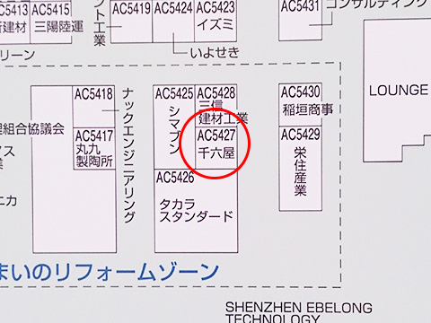 建築建材ショー