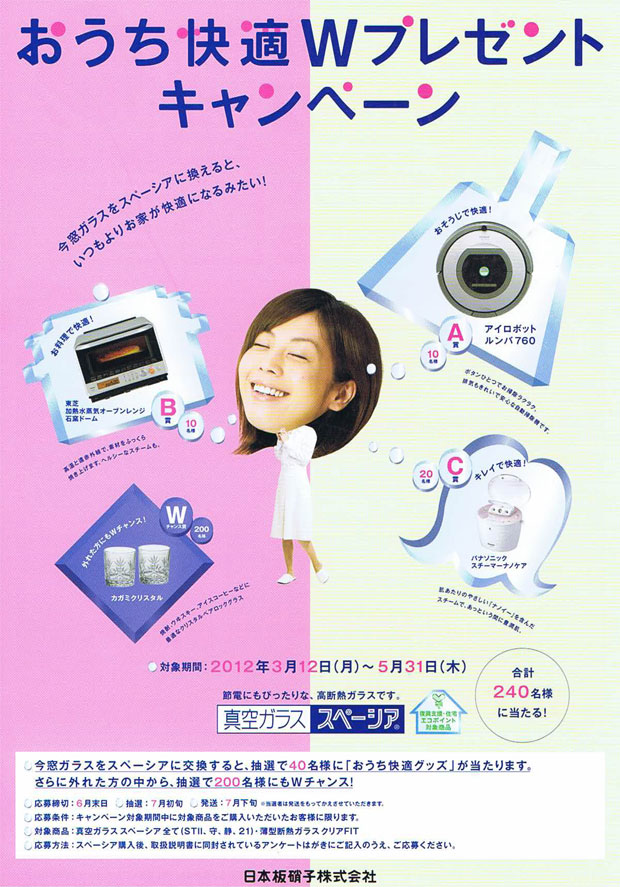 おうち快適Wプレゼントキャンペーン おうち快適Wプレゼントキャンペーン