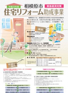 reform23_leaf 相模原市住宅リフォーム助成制度